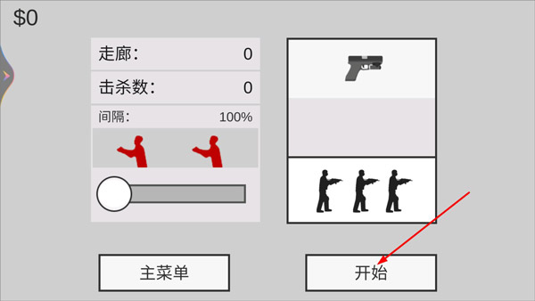 平面僵尸射擊手機(jī)版