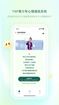 青少年心理援助系統(tǒng)截圖3