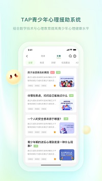 青少年心理援助系統(tǒng)截圖4