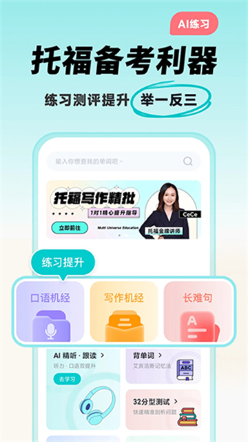 多次元托福app安卓截图1: