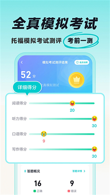 多次元托福app安卓截图3: