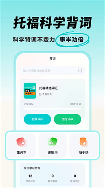 多次元托福app安卓截图4: