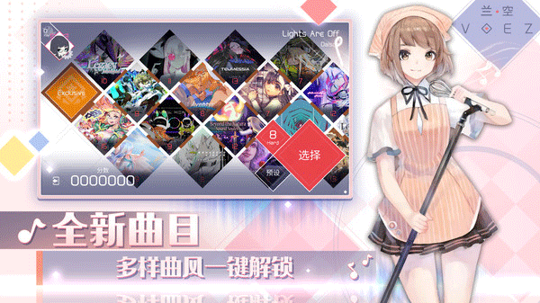 蘭空voez安卓截圖3