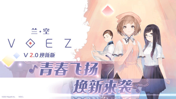 蘭空voez安卓截圖4