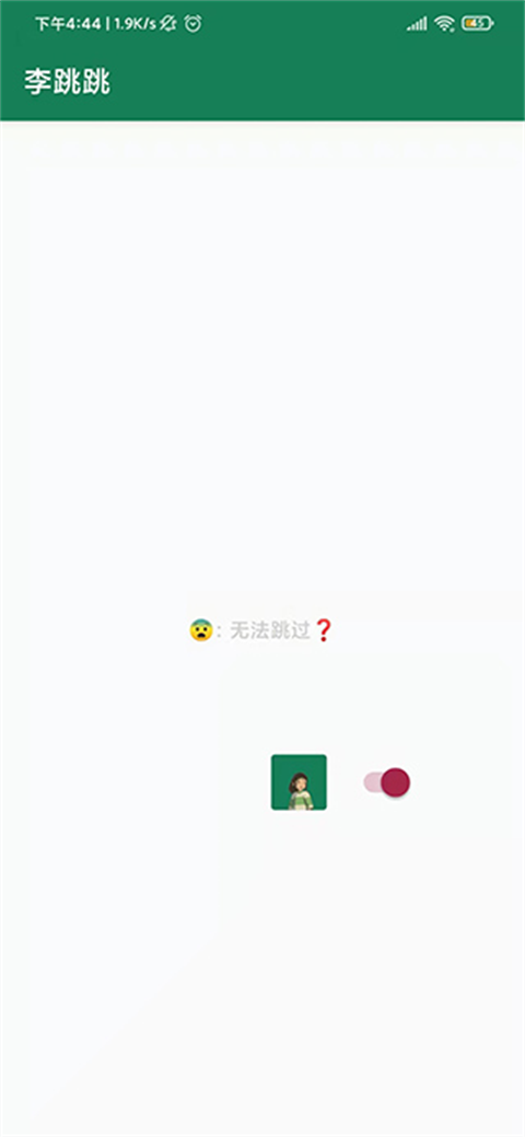 李跳跳复活版截图2: