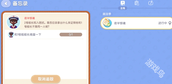 心動小鎮(zhèn)夜半驚魂任務(wù)攻略
