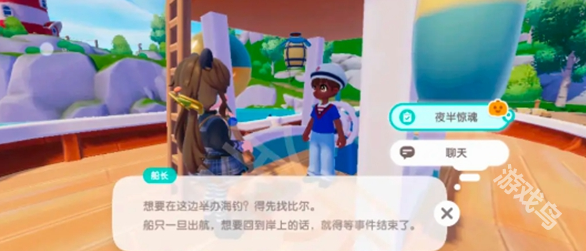 心動(dòng)小鎮(zhèn)夜半驚魂任務(wù)攻略