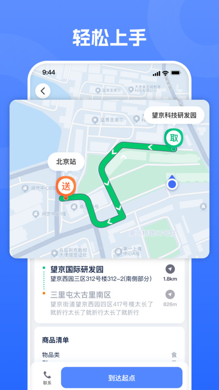 單聚多眾包騎手端截圖3