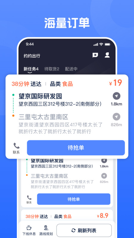 單聚多眾包騎手端截圖4