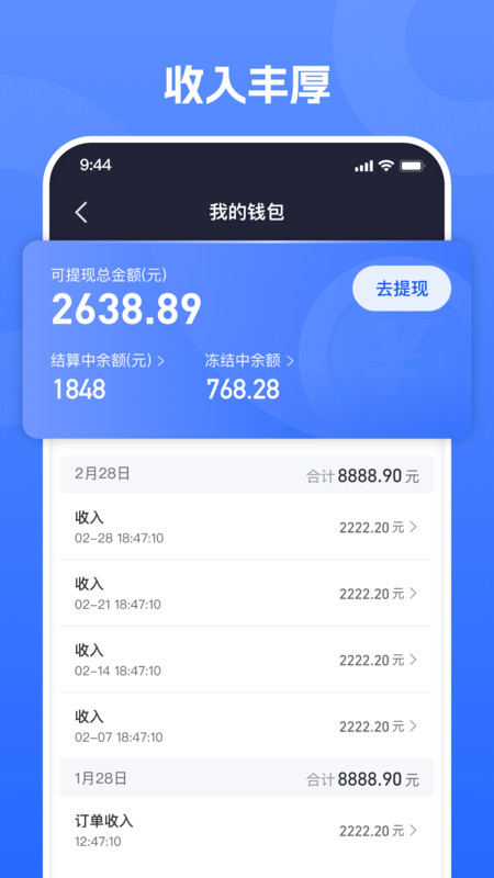 單聚多眾包騎手端截圖2