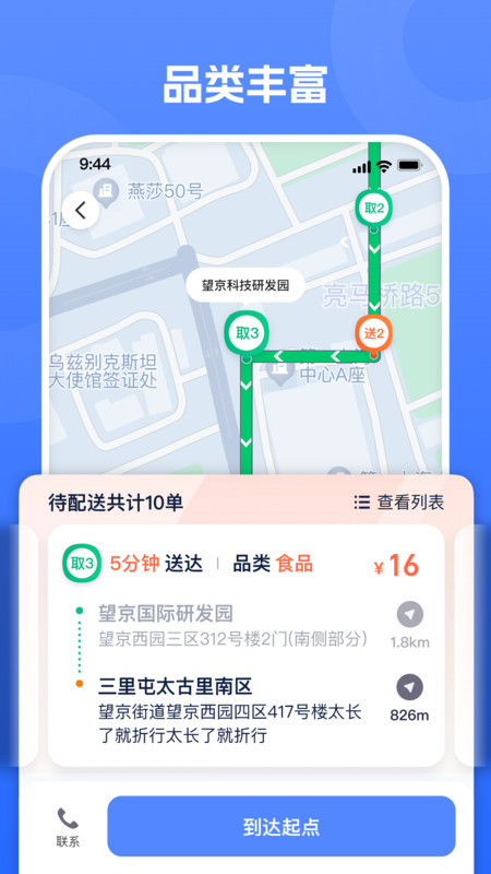 單聚多眾包騎手端
