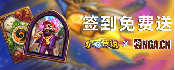 爐石傳說深暗領(lǐng)域版本NGA專屬獎勵如何獲取