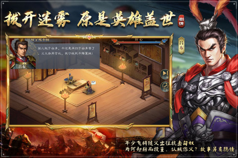 三國呂布傳說截圖2