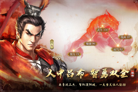 三國呂布傳說截圖3