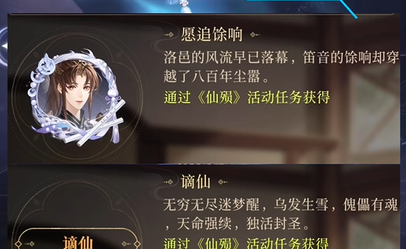 如鳶仙殞活動(dòng)玩法介紹