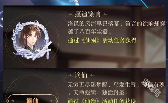 如鳶仙殞活動玩法介紹