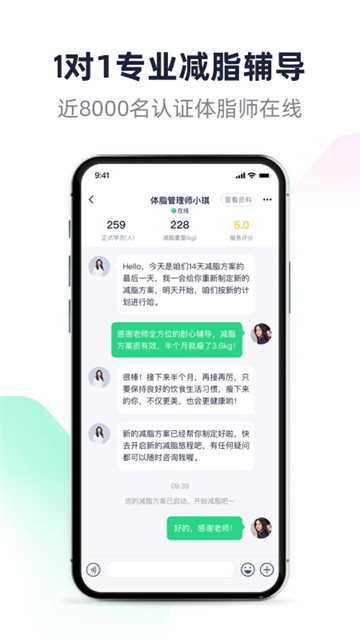 瘦身減脂截圖1