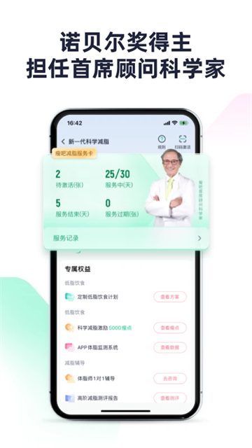 瘦身減脂截圖3