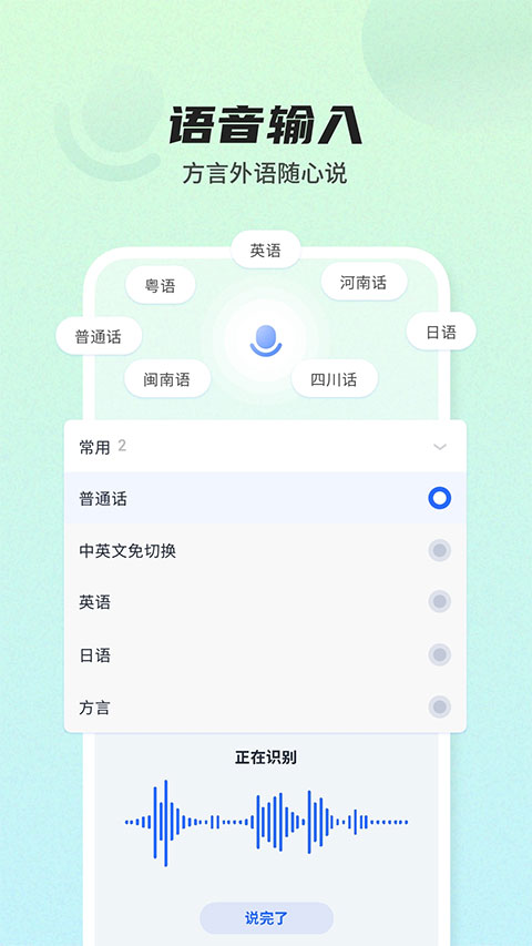 讯飞输入法安卓手机版1