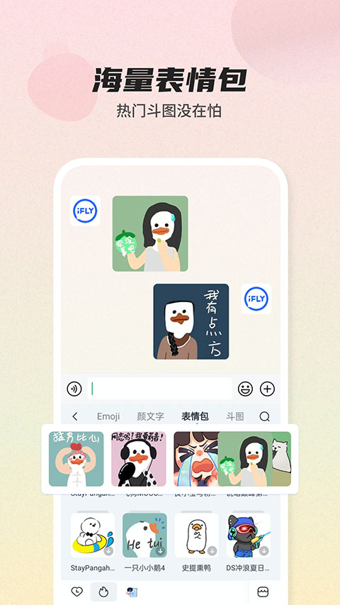 讯飞输入法安卓手机版3