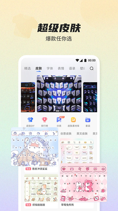 讯飞输入法安卓手机版5