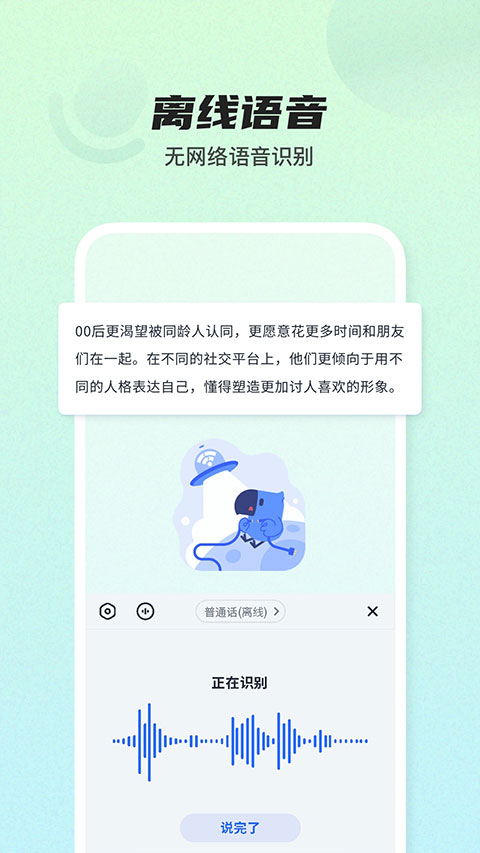 讯飞输入法安卓手机版4