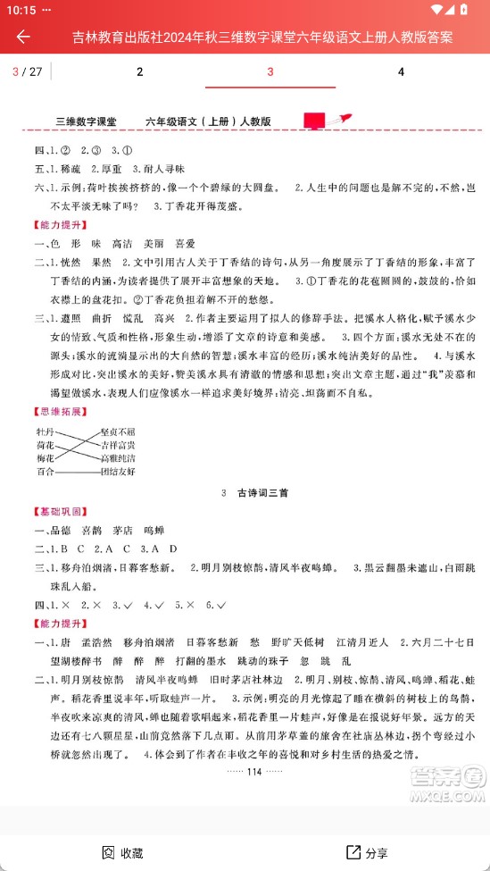 答案圈app截圖3