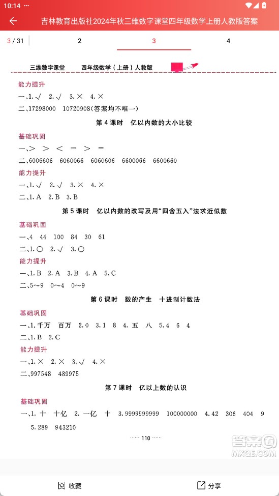 答案圈app截圖2