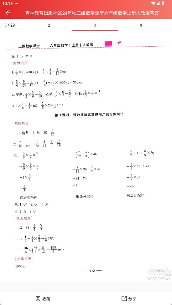 答案圈app截圖4