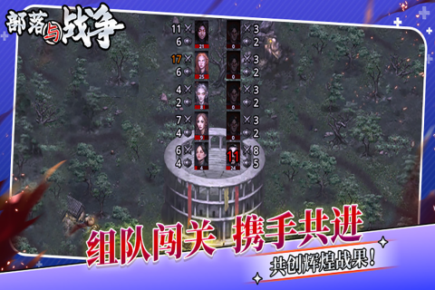 部落與戰(zhàn)爭截圖2
