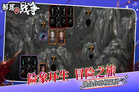 部落與戰(zhàn)爭截圖4