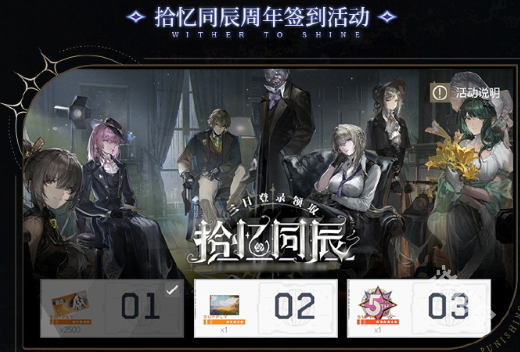戰(zhàn)雙帕彌什3.0銹夜逐光五周年活動(dòng)匯總