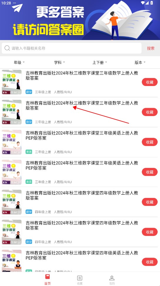 答案圈app