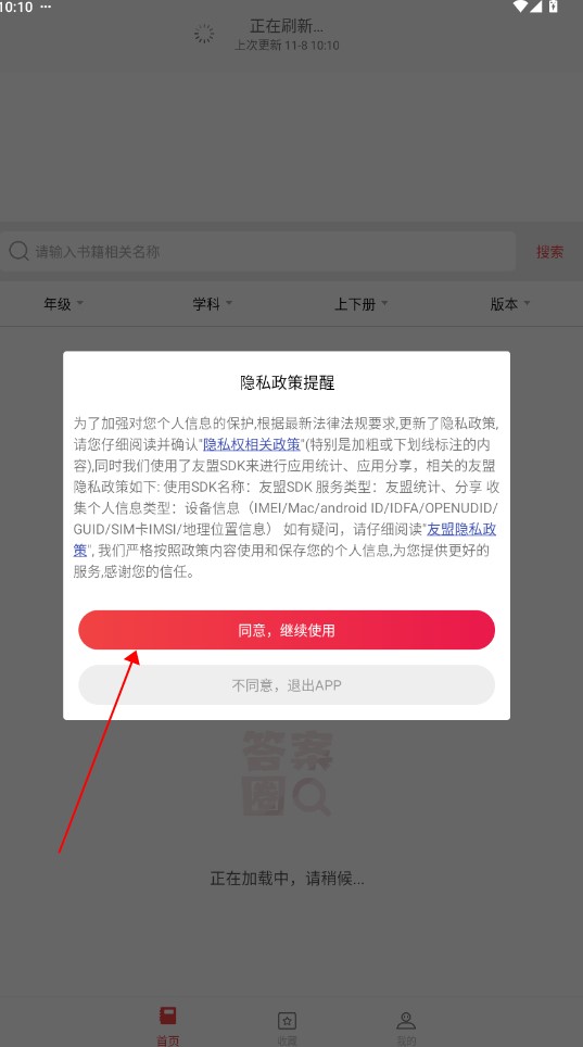 答案圈app