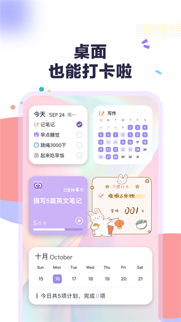 自律助手app截圖1