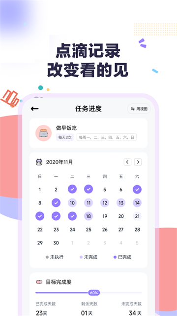 自律助手app截圖2