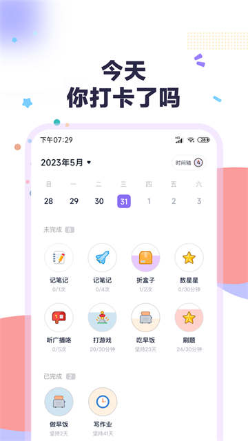 自律助手app截圖4