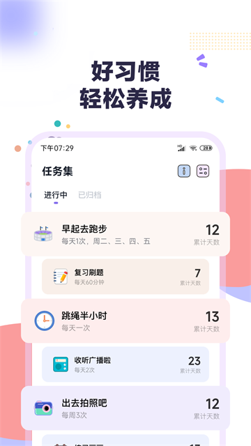 自律助手app截圖3