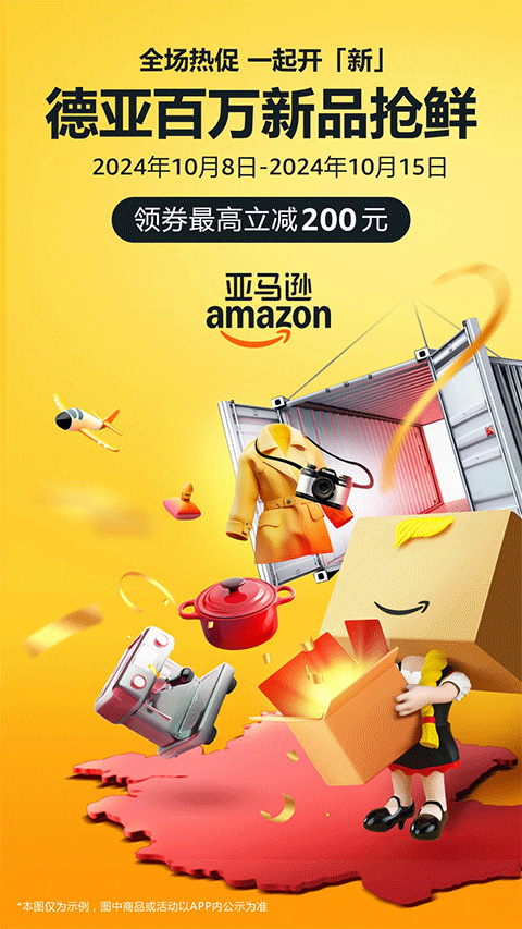 亞馬遜海外購app截圖1