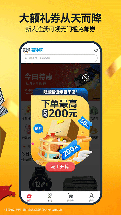 亞馬遜海外購app截圖2