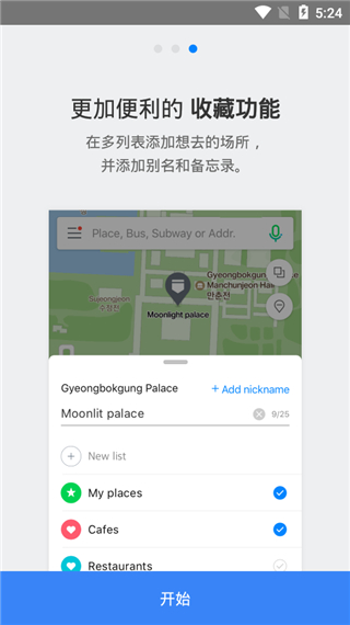 naver地图中文版3