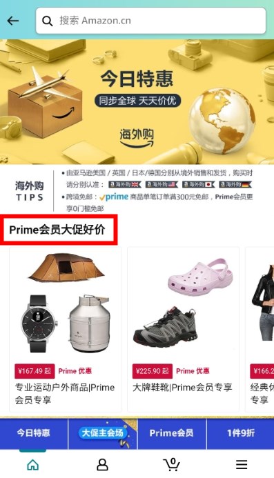 亞馬遜海外購app