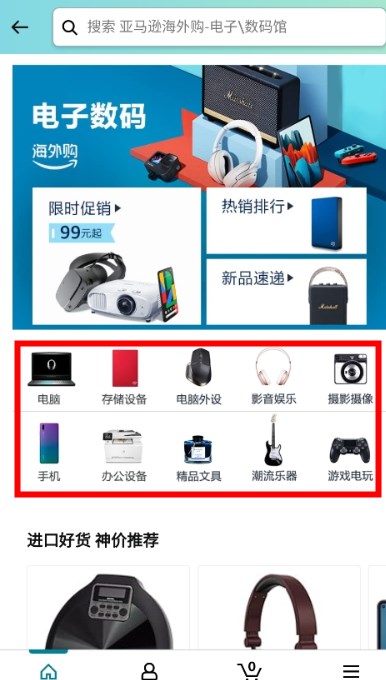 亞馬遜海外購app