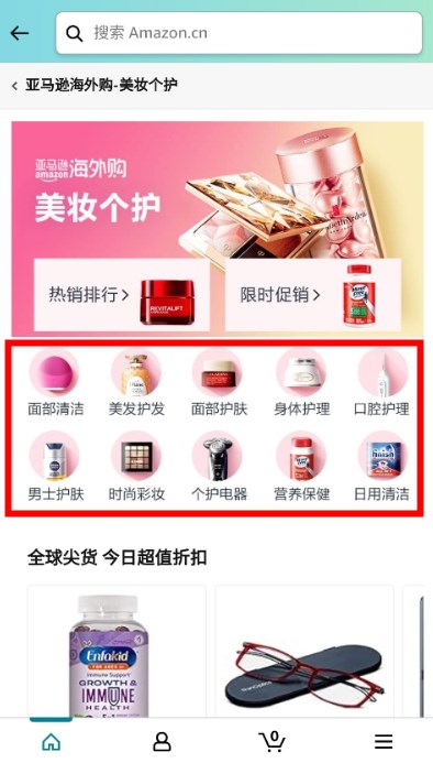 亞馬遜海外購app