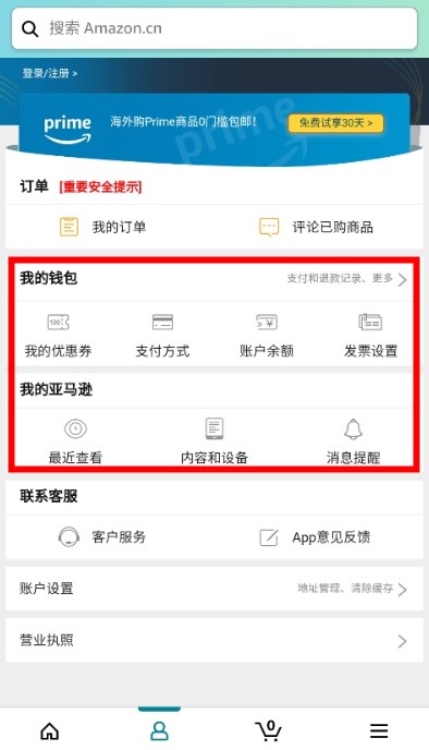 亞馬遜海外購app