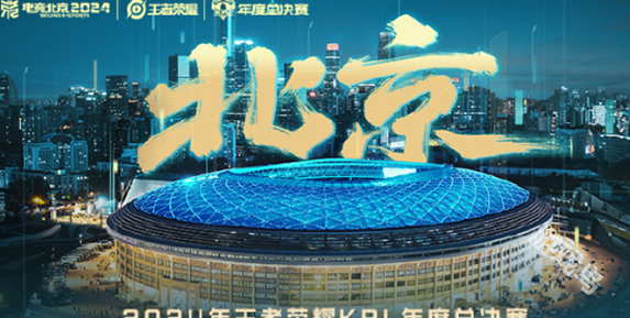 kpl年度總決賽決賽什么時(shí)候開啟