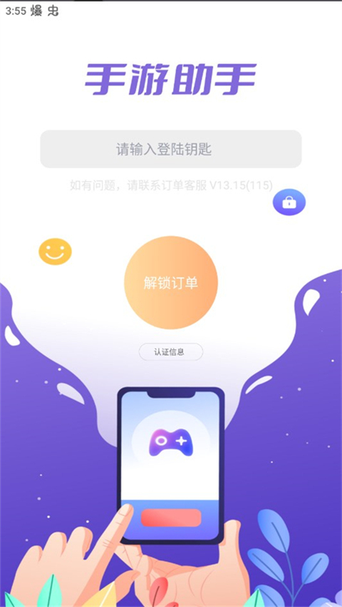 手游助手安卓版截圖1