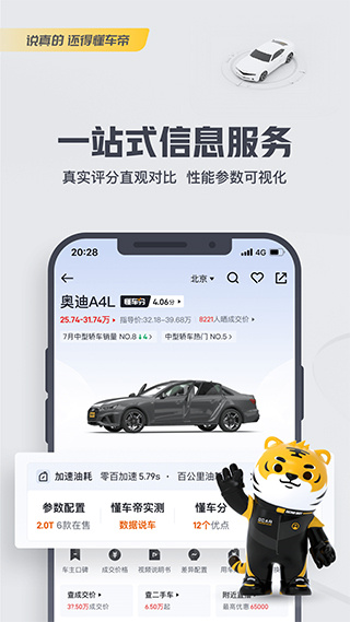 懂車(chē)帝手機(jī)版截圖1