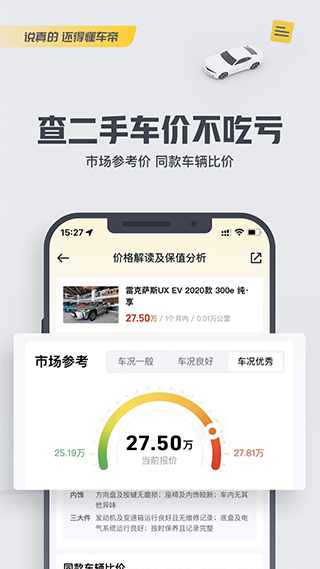 懂車(chē)帝手機(jī)版截圖3