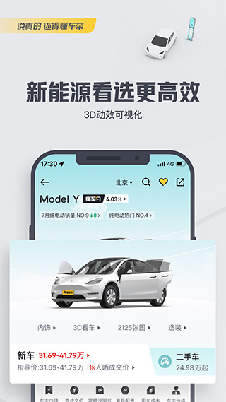 懂車(chē)帝手機(jī)版截圖2